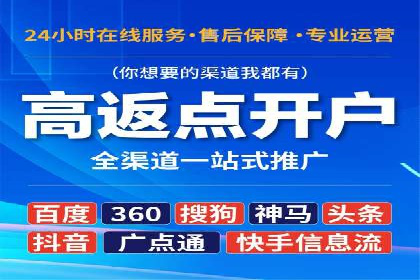 电商渠道开户返点案例分析